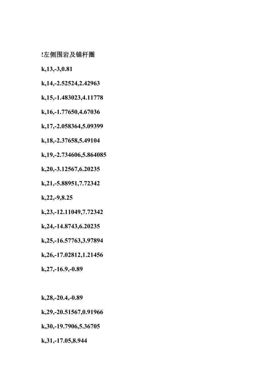 ANSYS实例分析连拱隧道开挖命令流[宝典.doc