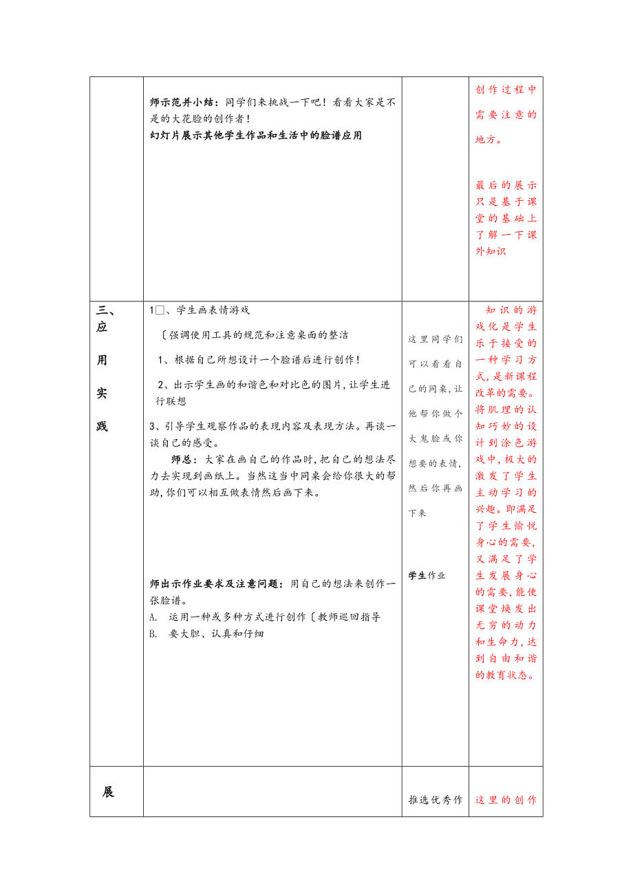 人版小学五年级《彩墨脸谱》优秀教（学）案.doc