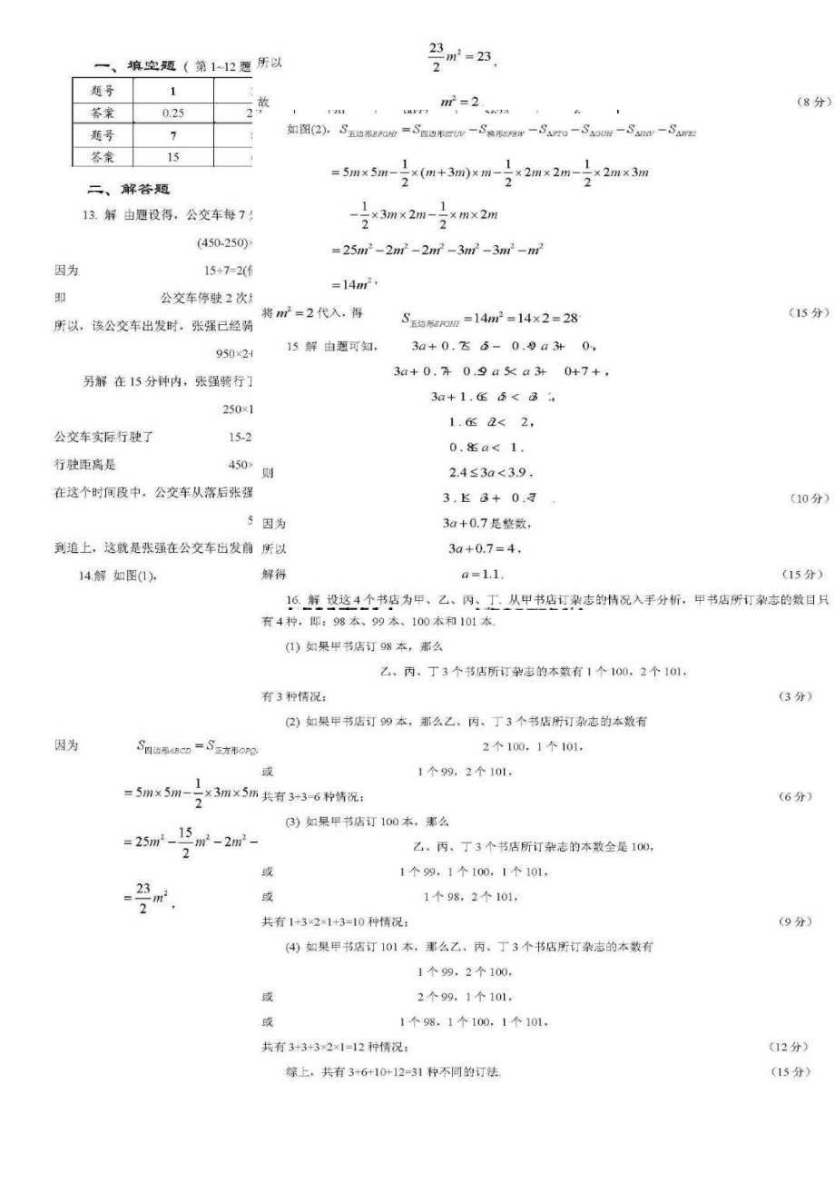 第十四届“希望杯”五年级第二试试题及答案.doc