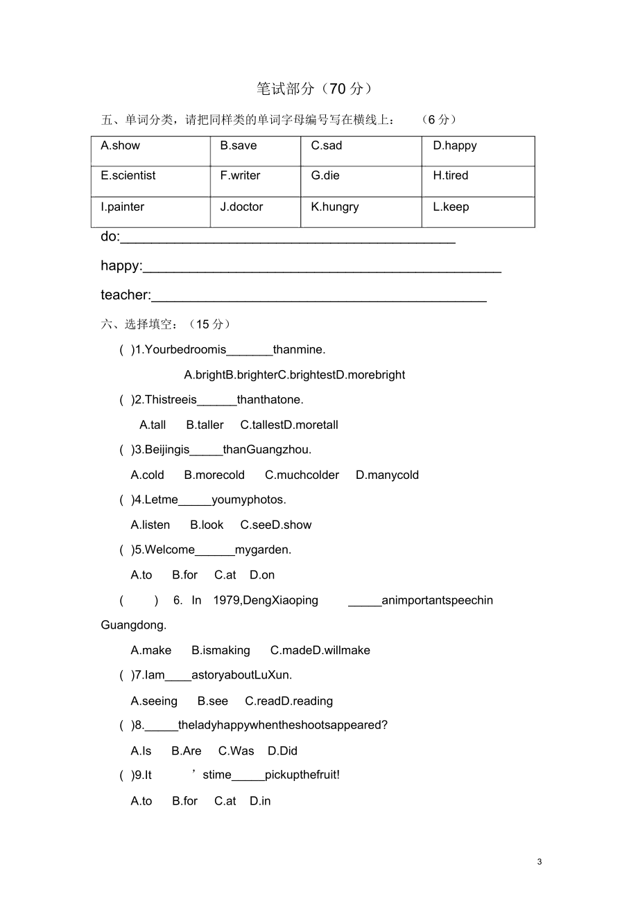 【广州版】六年级英语下册期末试卷新版.doc