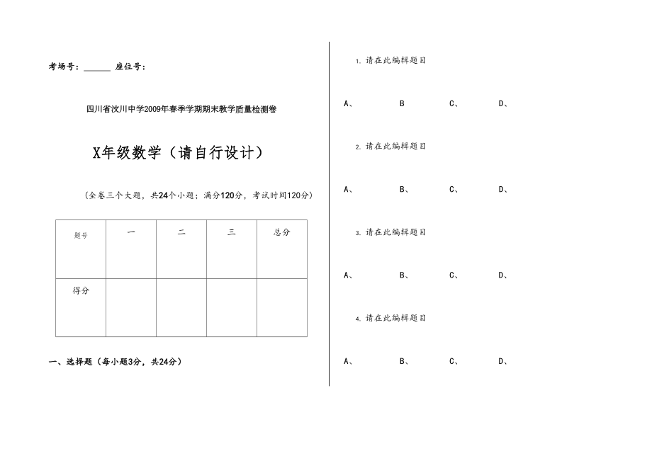 中学数学A3试卷word格式模板.doc