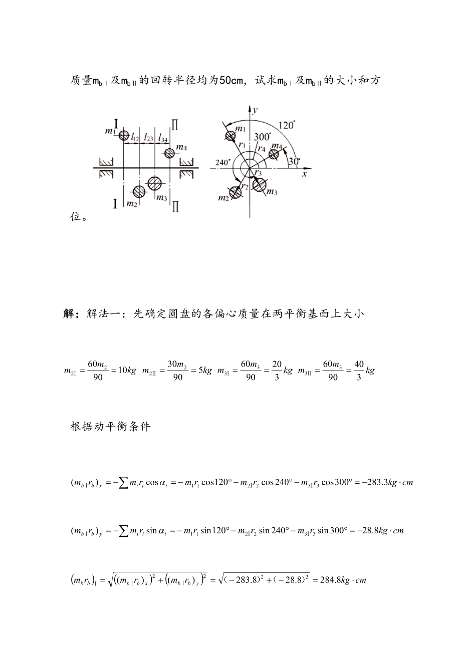 西北工业大学研究生入学考试机械原理题库4.doc