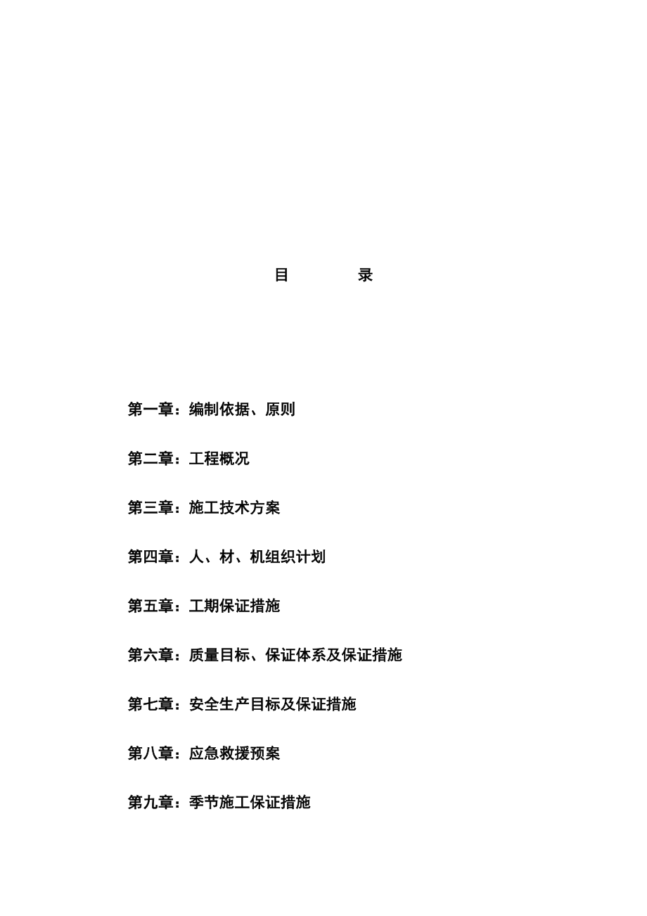 最新版养殖场老牛舍改造工程施工组织设计方案.doc