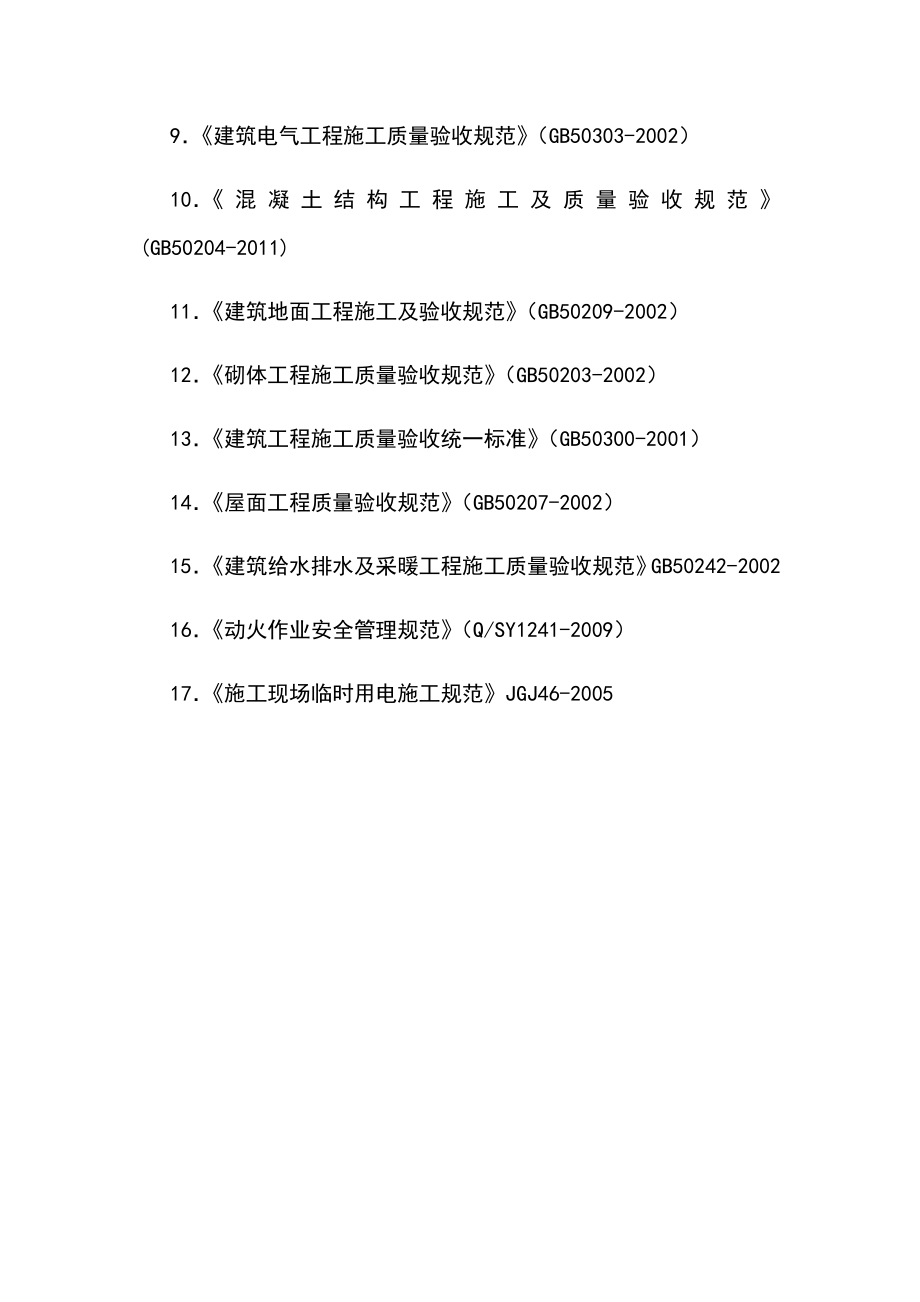 最新版养殖场老牛舍改造工程施工组织设计方案.doc