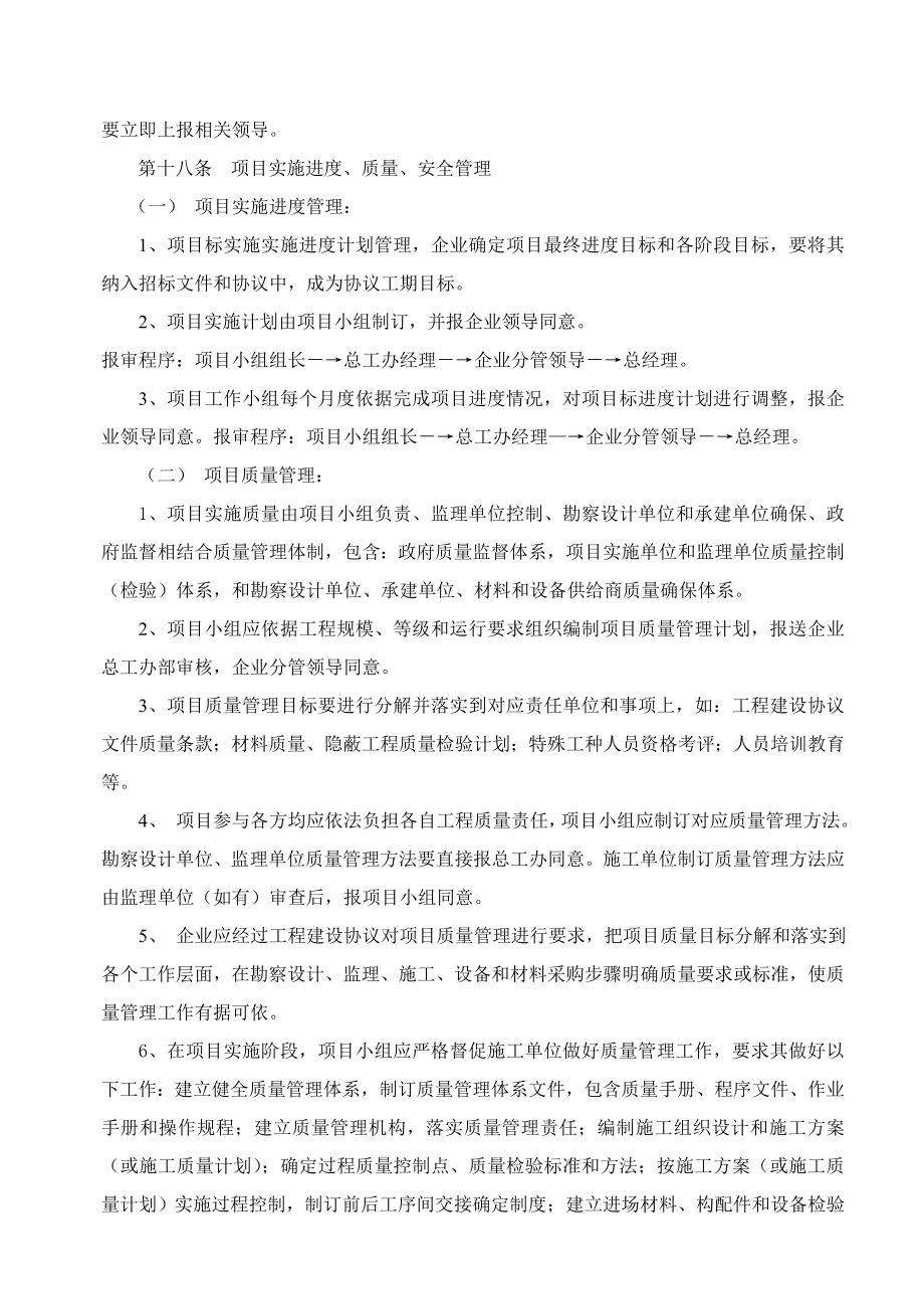 企业综合项目管理新规制度.doc