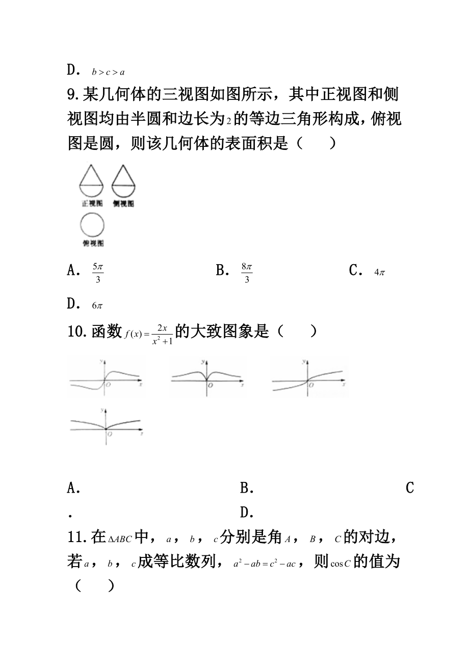 贵州省毕节市高一数学下学期期末考试试题.doc