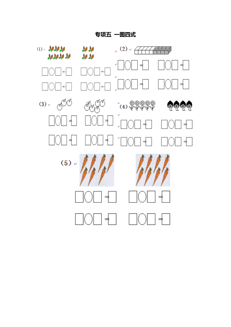 一图四式专项五一图四式.doc