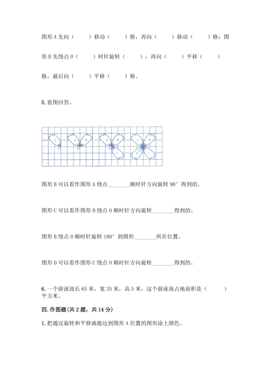 人教版五年级下册数学期末测试卷附答案.doc