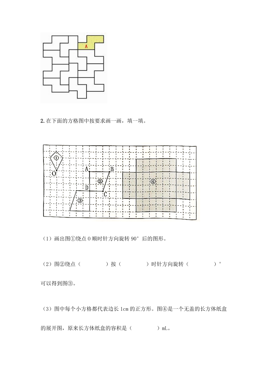 人教版五年级下册数学期末测试卷附答案.doc