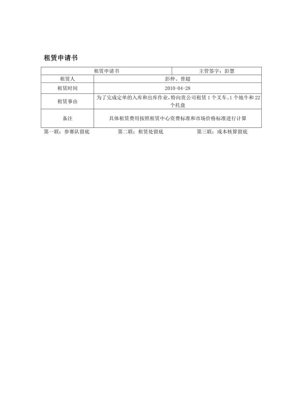 物流管理技能大赛储配方案设计.doc