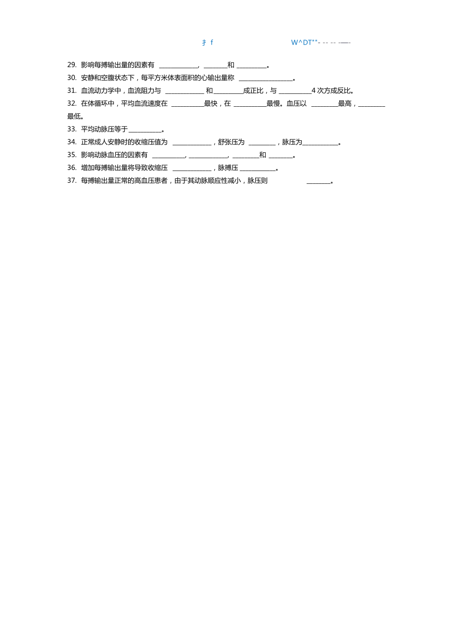 生理学血液循环习题及答案.doc