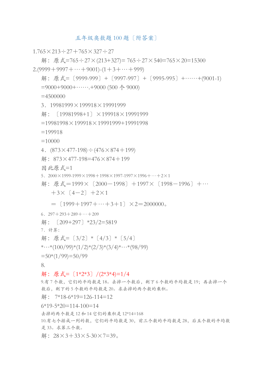 五年级奥数题100题附答案简单奥数题五年级.doc