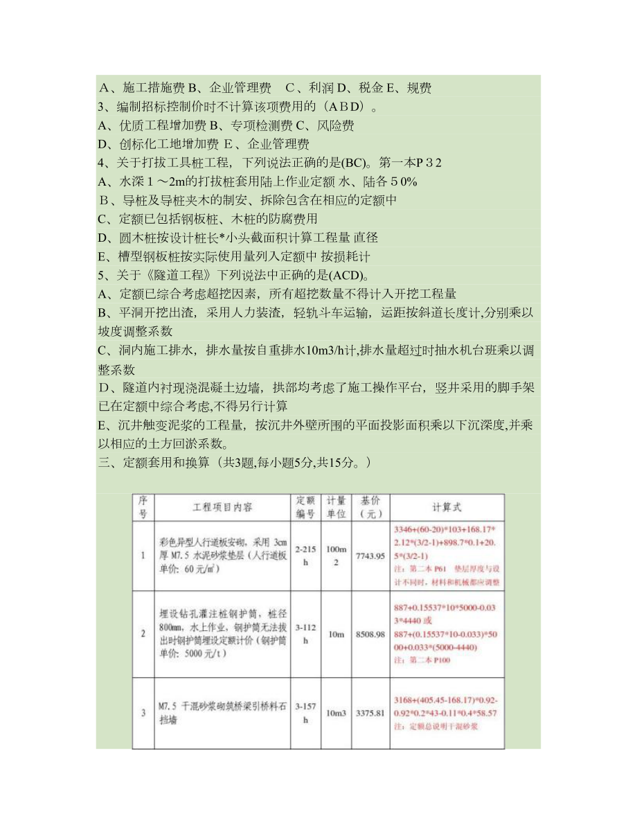 浙江省年度造价员测验考试真题市政工程计价闭卷.doc