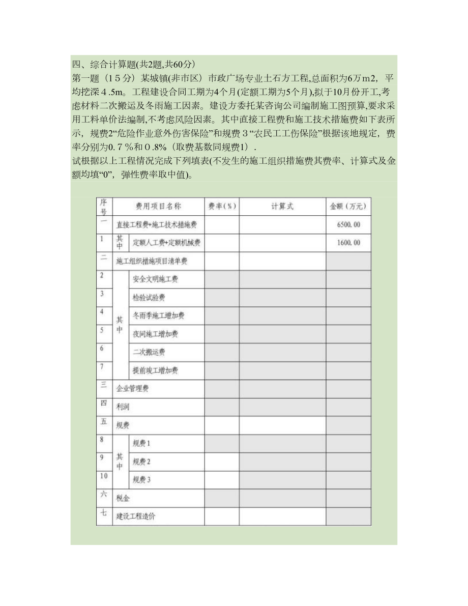 浙江省年度造价员测验考试真题市政工程计价闭卷.doc