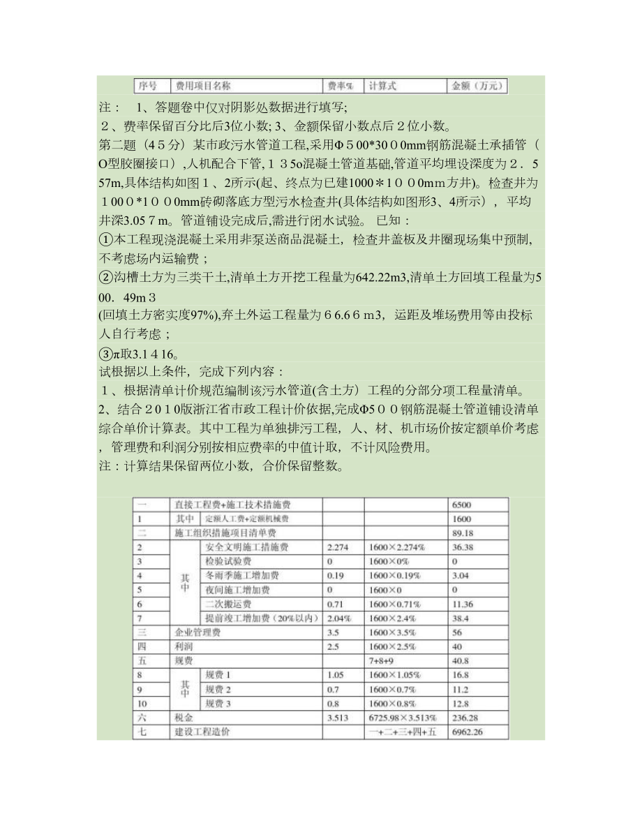 浙江省年度造价员测验考试真题市政工程计价闭卷.doc