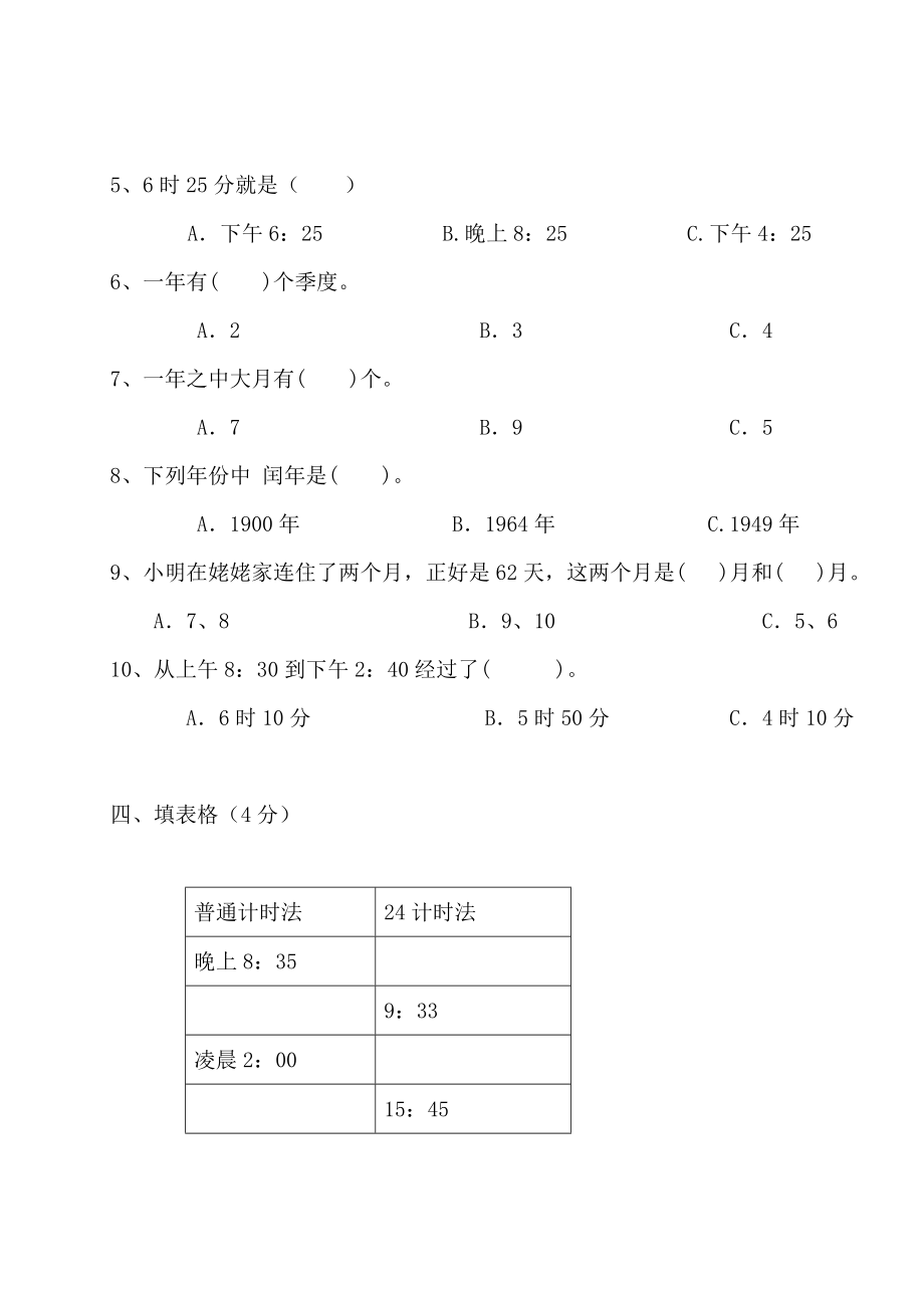 人教版三年级数学下册第四单元测试卷.doc