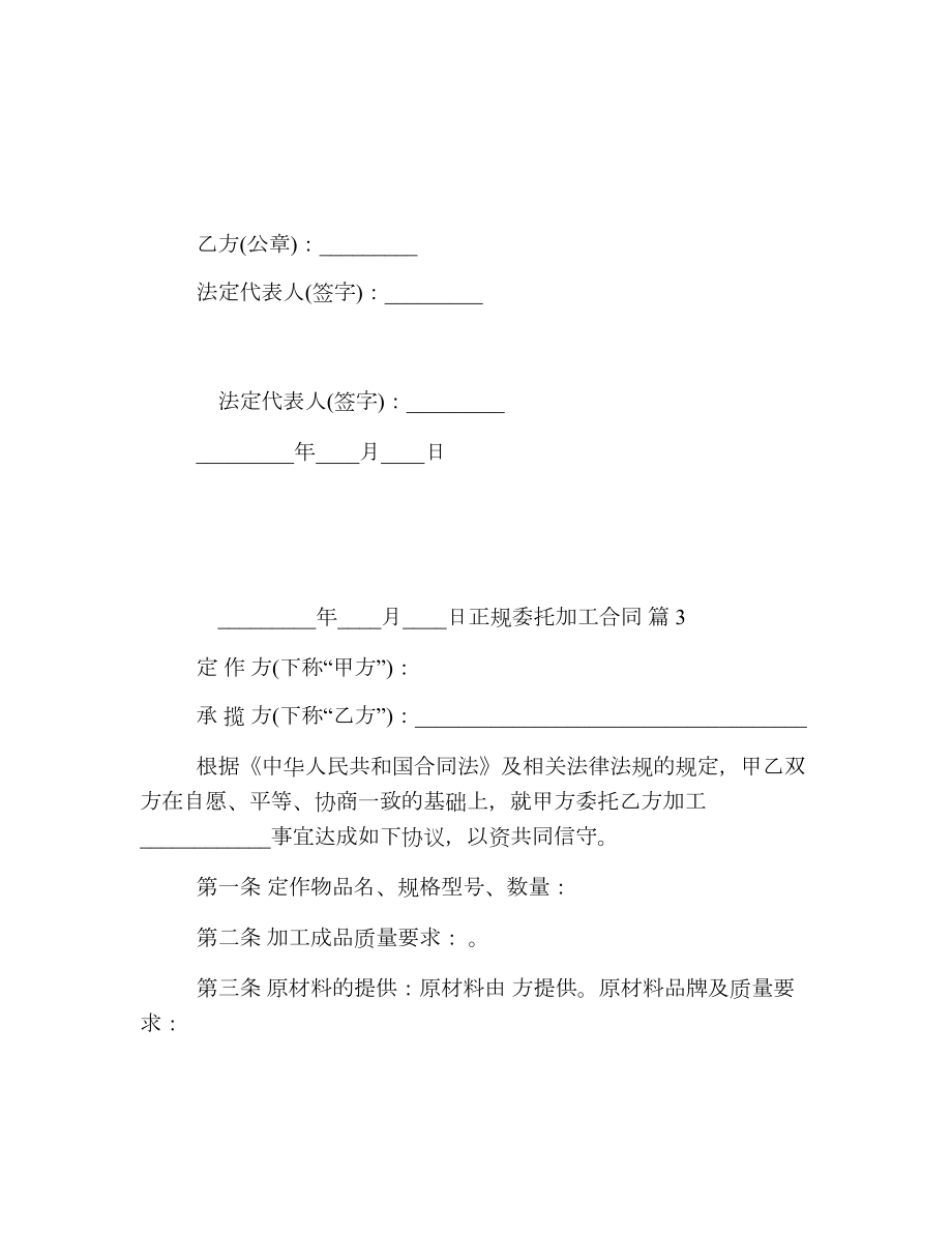 正规委托加工合同.doc