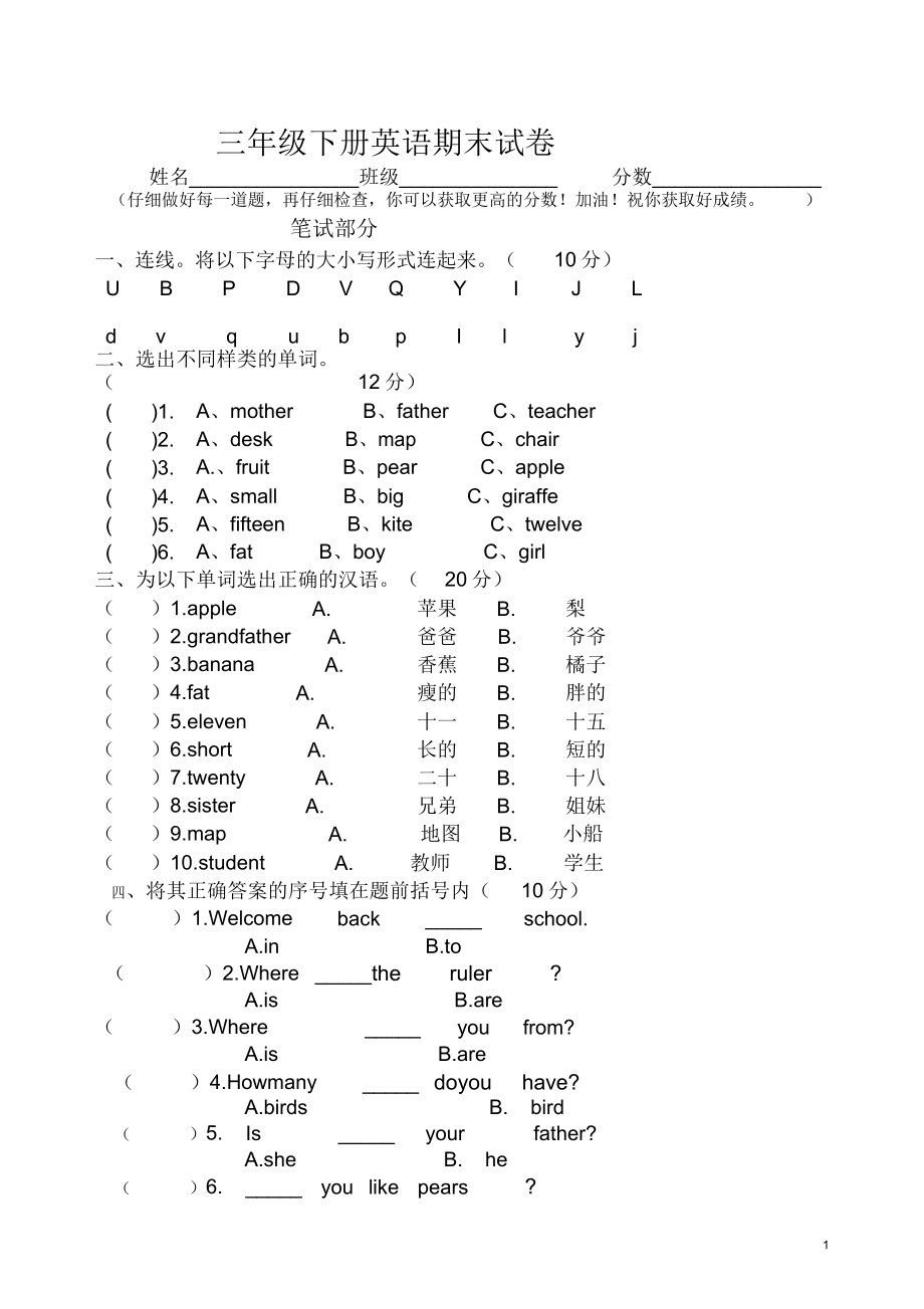 人教版三年级英语下册期末测试题.doc