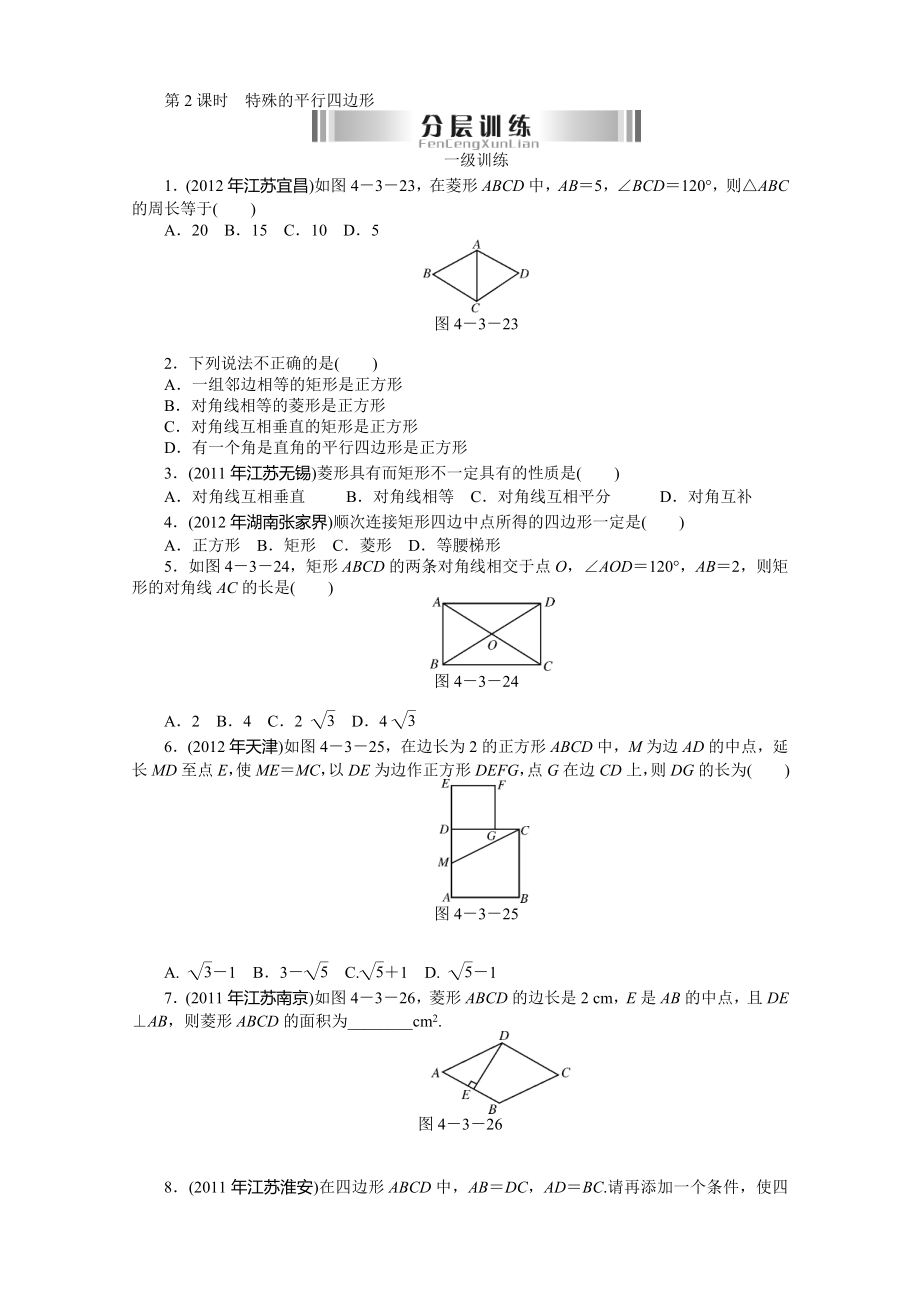 中考数学特殊的平行四边形复习题及答案.doc