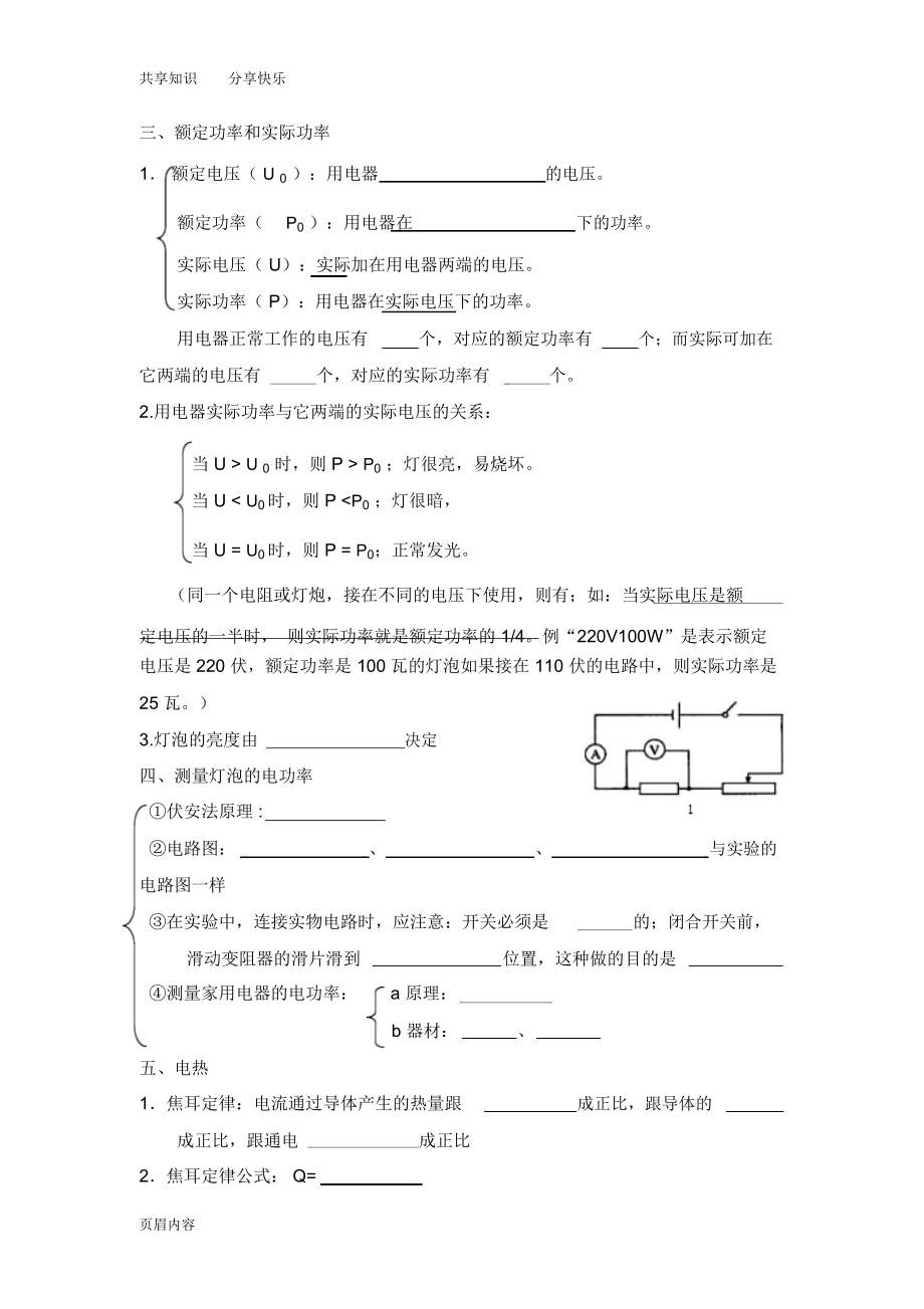 物理第十八章《电功率》知识框架.doc