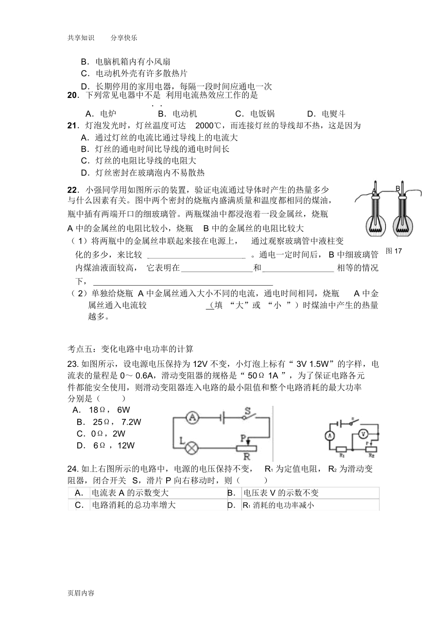 物理第十八章《电功率》知识框架.doc