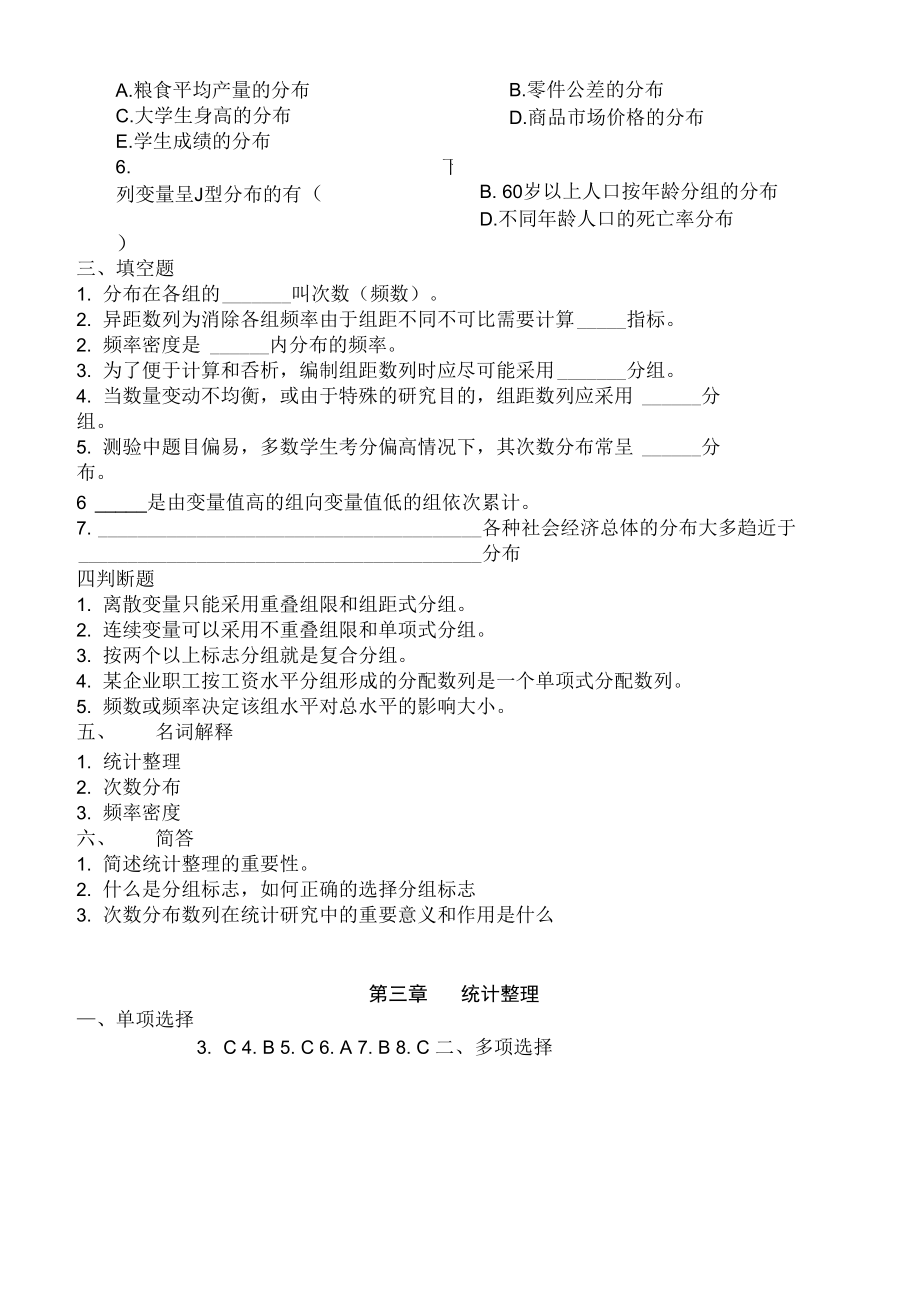 统计学第三章课后题及答案解析.doc