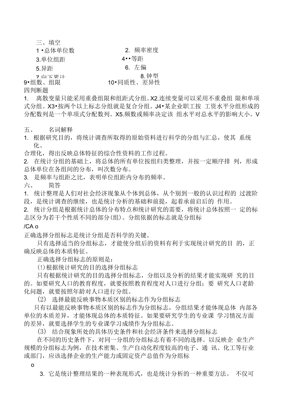 统计学第三章课后题及答案解析.doc