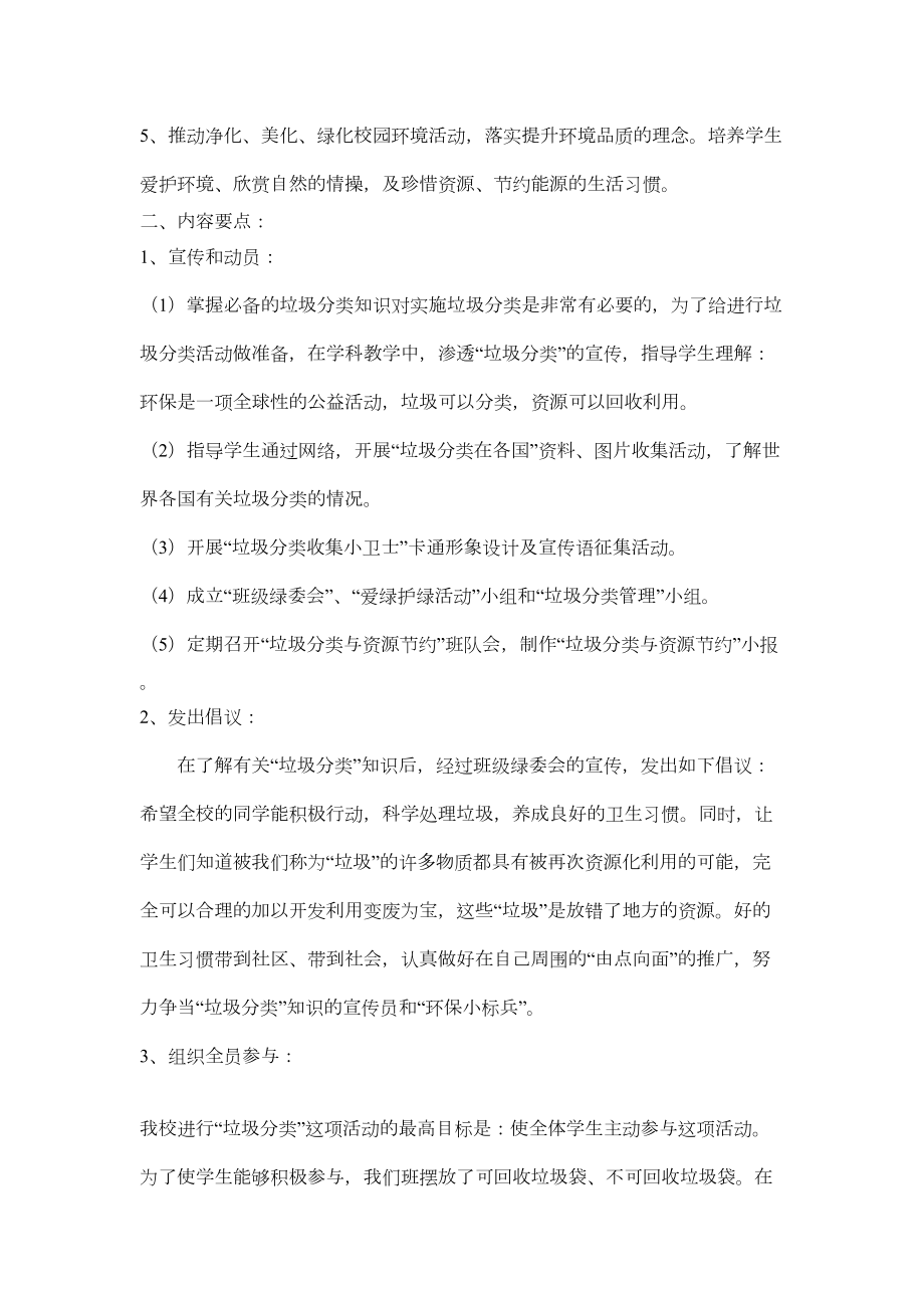 班级垃圾分类计划.doc