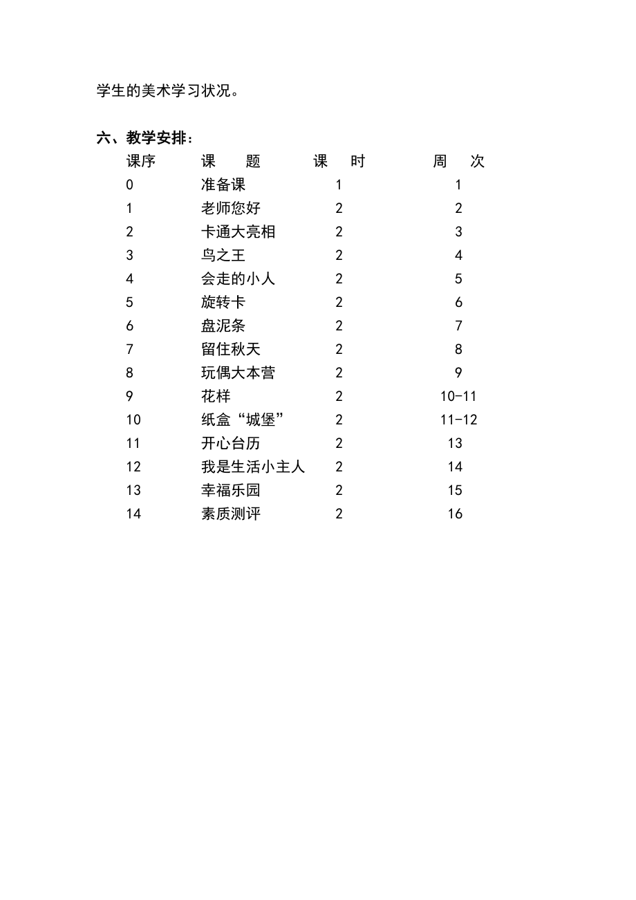 湘教版三年级上册美术教学计划.doc