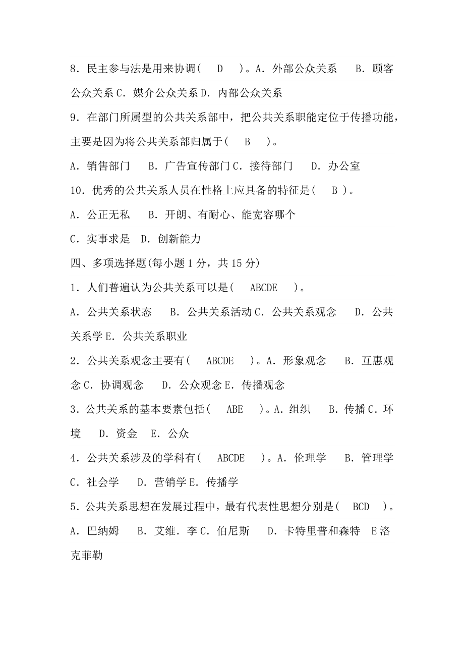 公共关系学培训讲义.doc