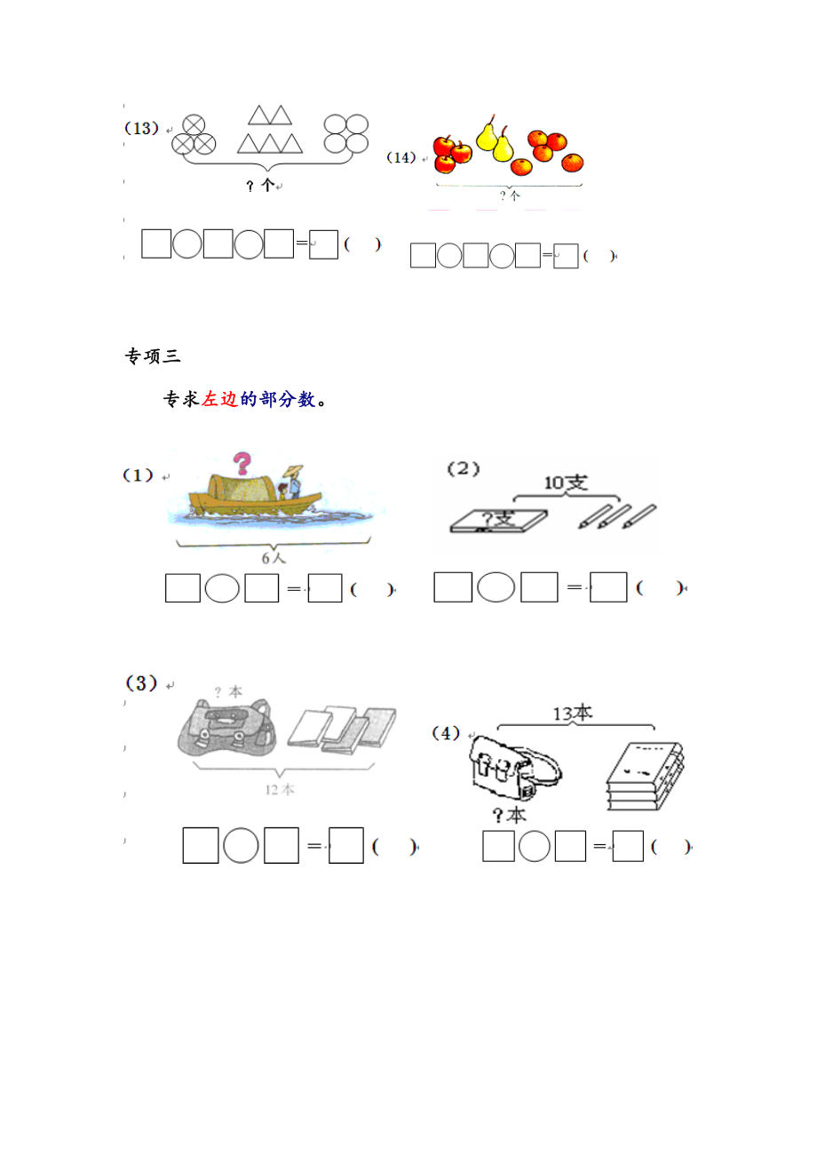 一年级数学一图四式专项综合练习题张老师.doc