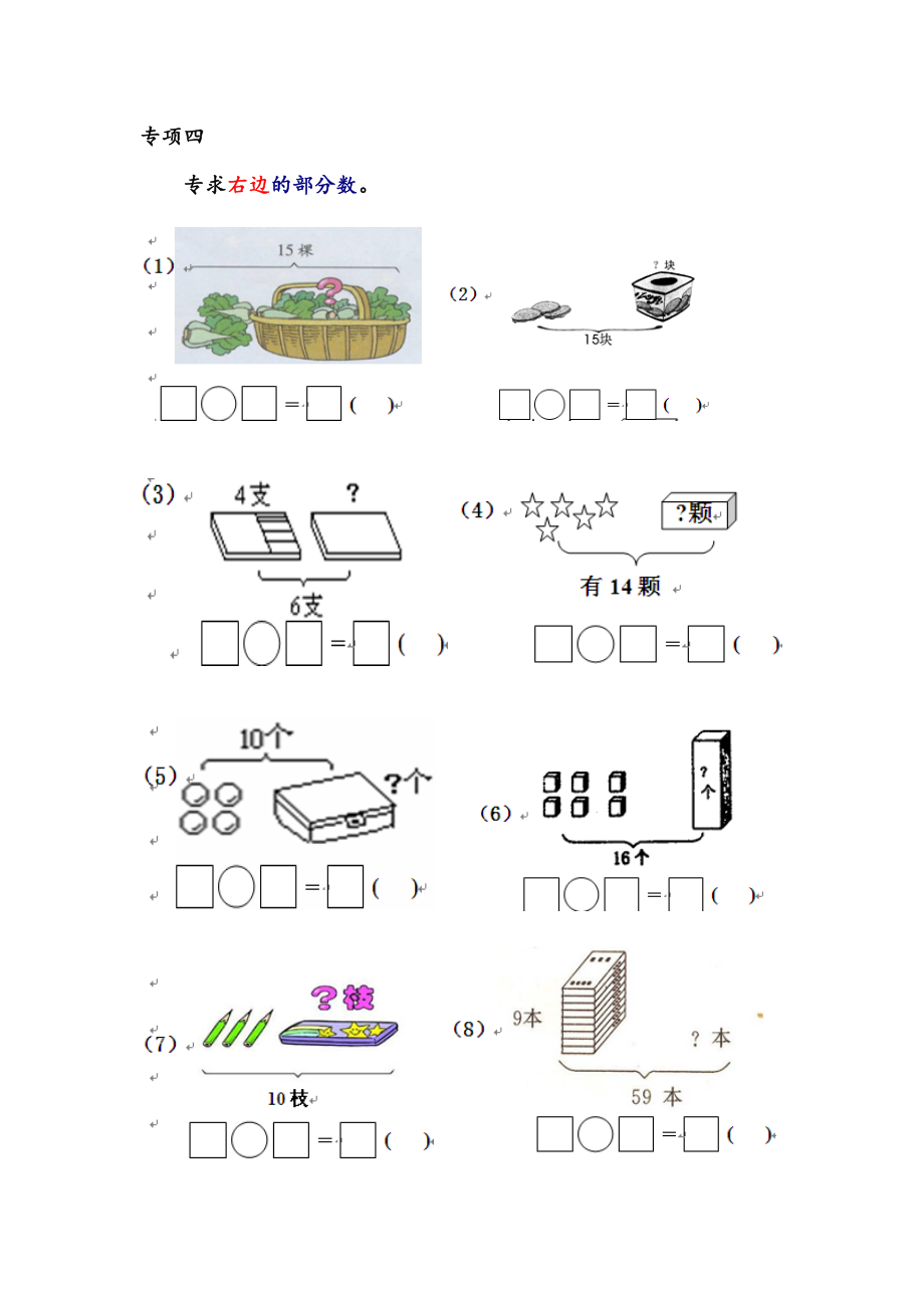 一年级数学一图四式专项综合练习题张老师.doc