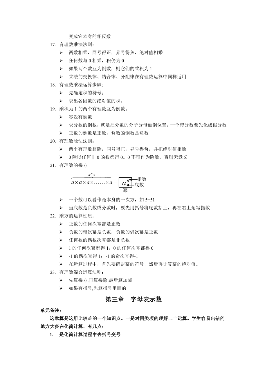 北师大版七年级数学全册知识点整理.doc