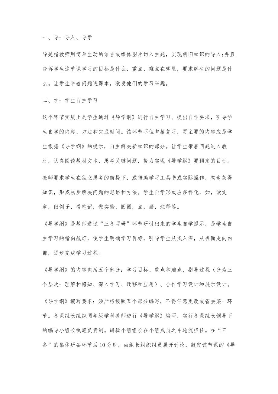 推进学习主体化打造高效课堂.doc