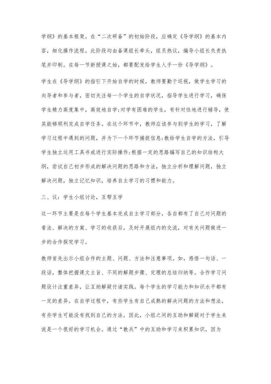 推进学习主体化打造高效课堂.doc