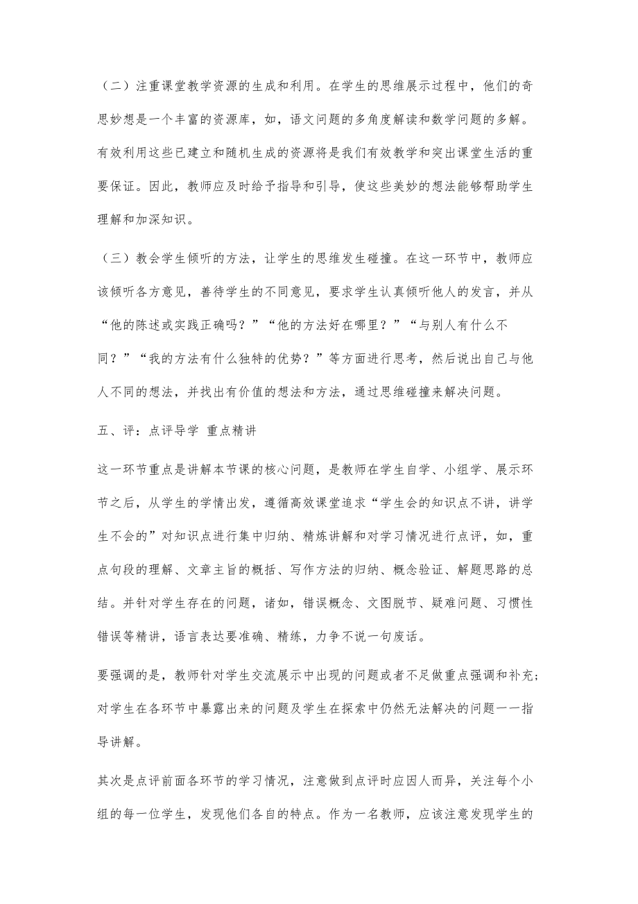 推进学习主体化打造高效课堂.doc