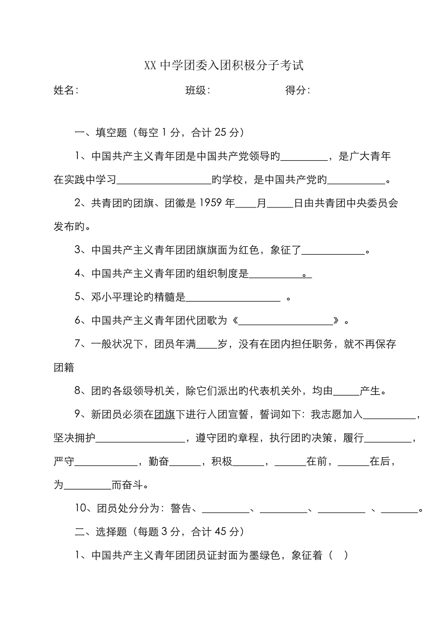 入团积极分子考试(含答案).doc