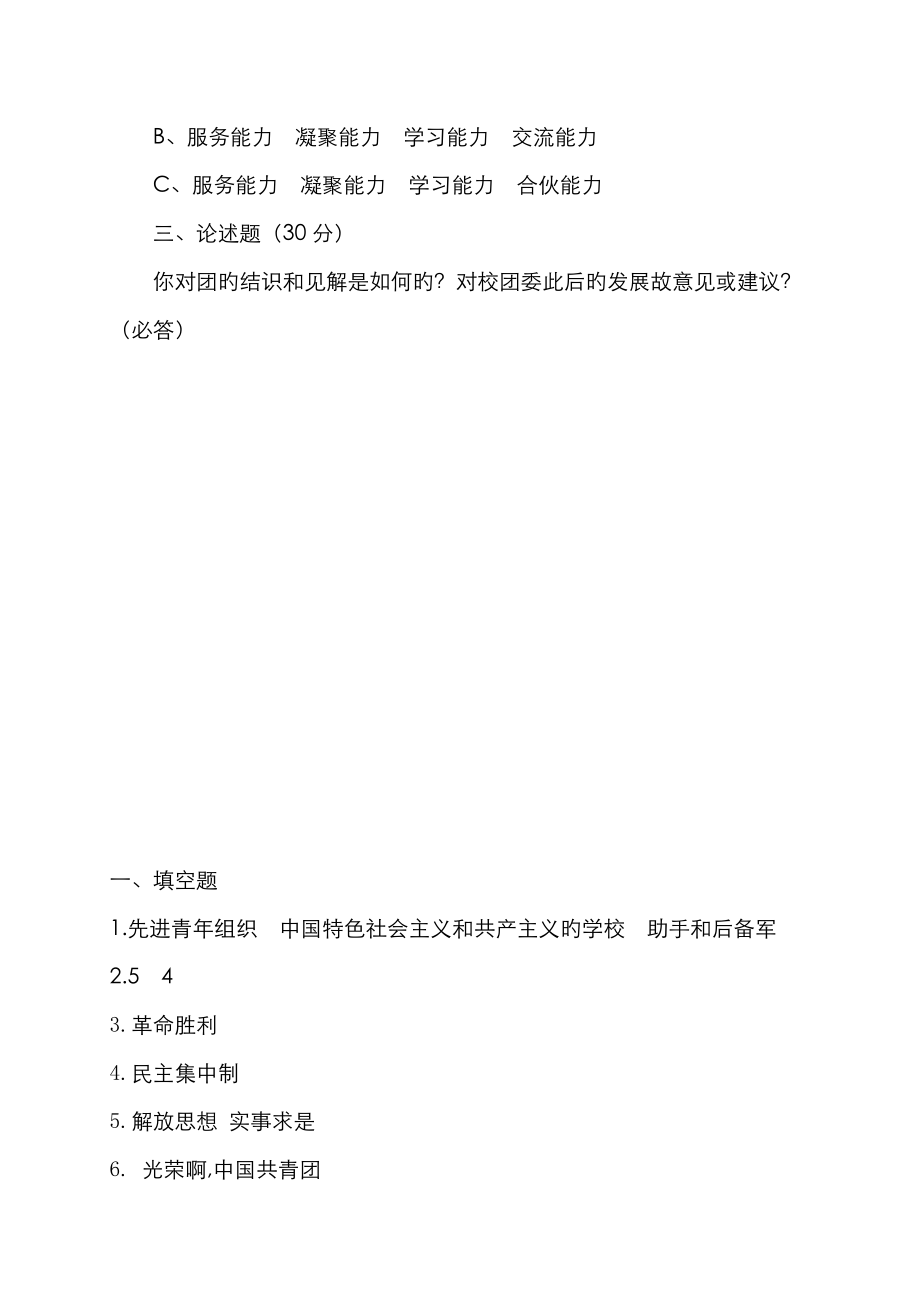 入团积极分子考试(含答案).doc