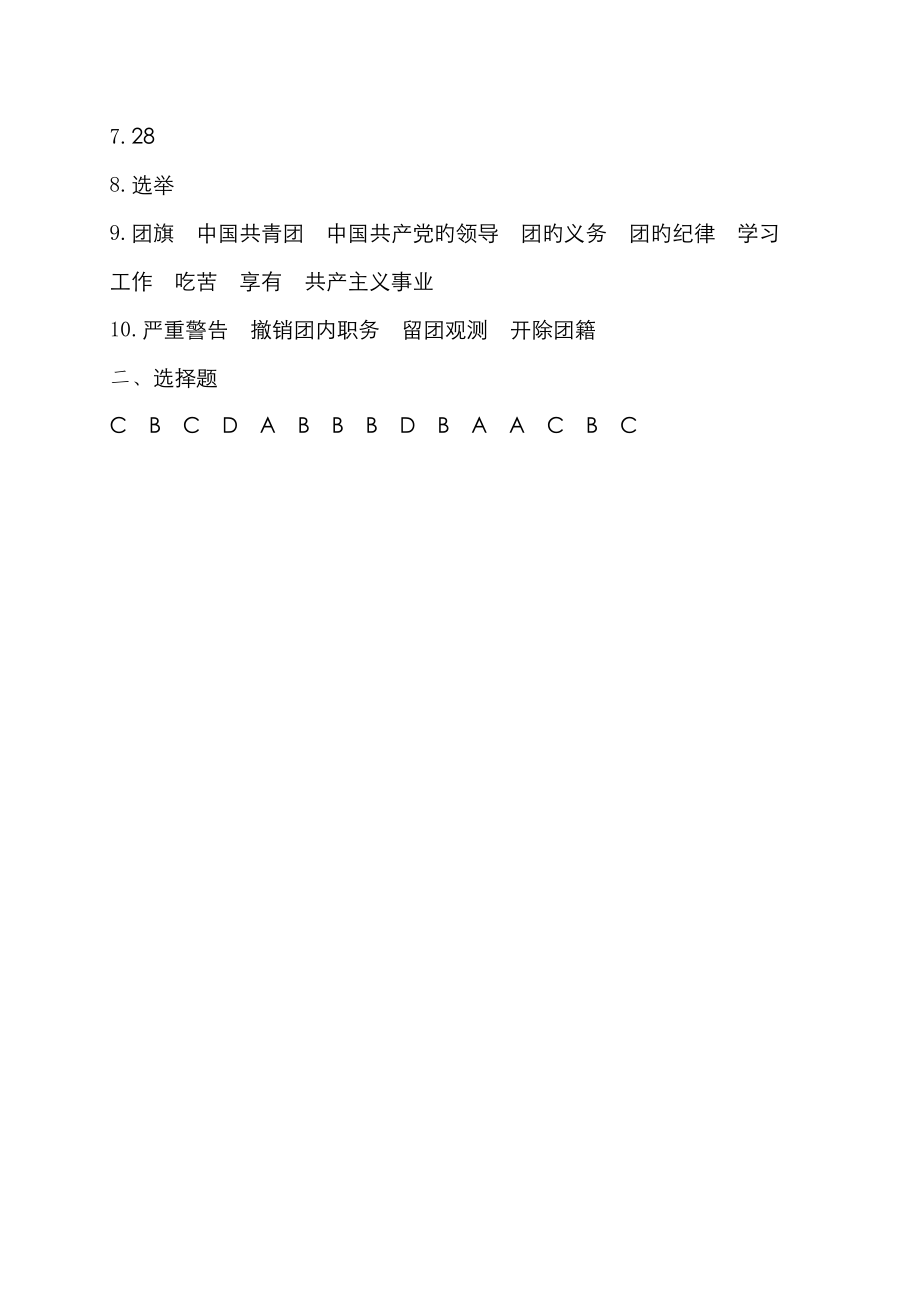 入团积极分子考试(含答案).doc