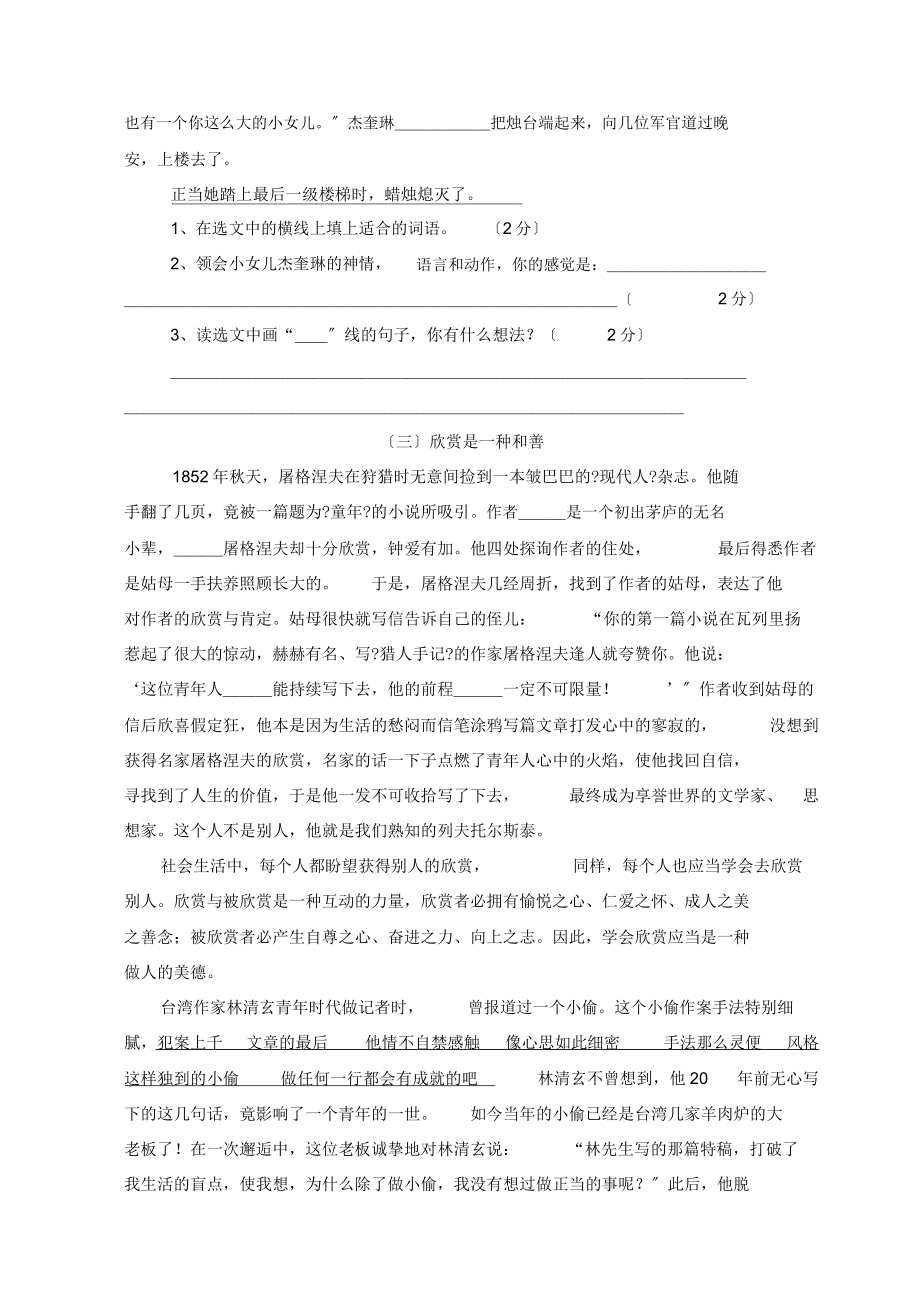 苏教版六年级下册语文期末总复习试题.doc