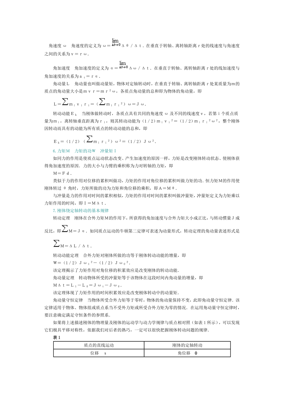 刚体的运动学与动力学问题.doc