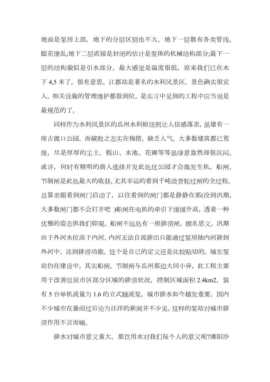 水利水电工程专业认识实习报告.doc