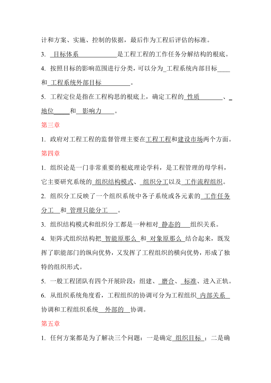 《建设项目管理》必做习题《工程项目管理》作业答案.doc