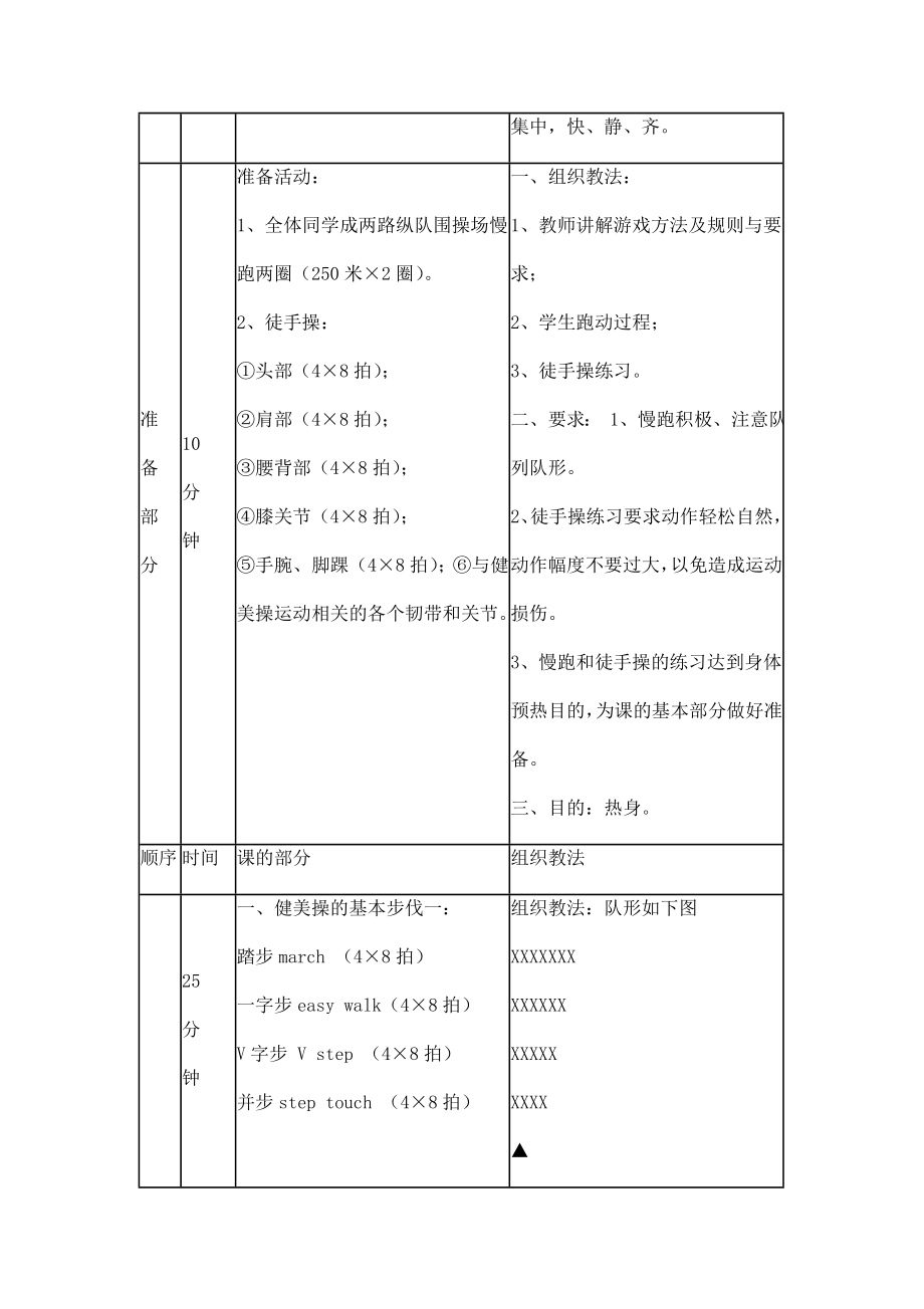 健美操教学设计方案三篇.doc