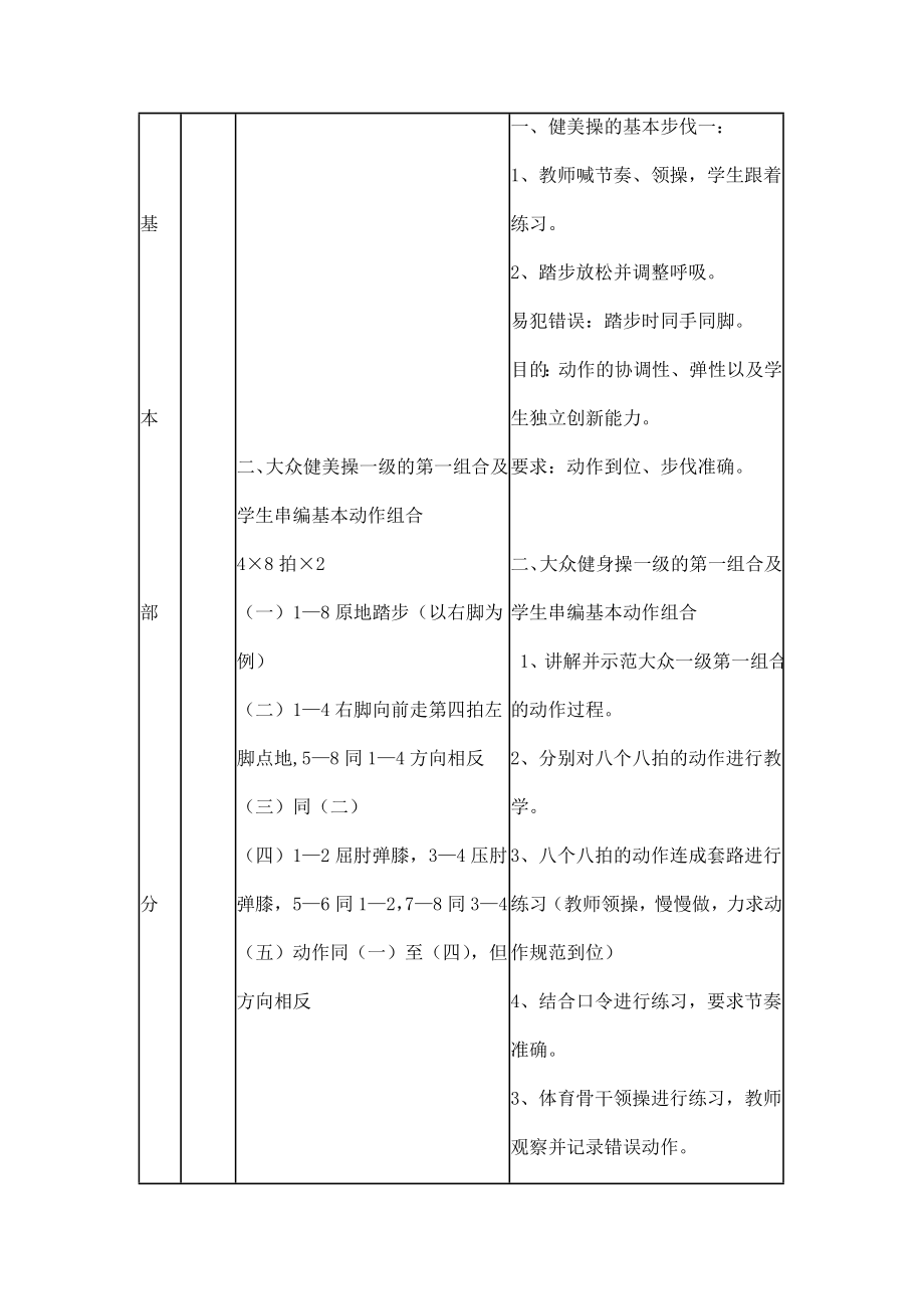 健美操教学设计方案三篇.doc