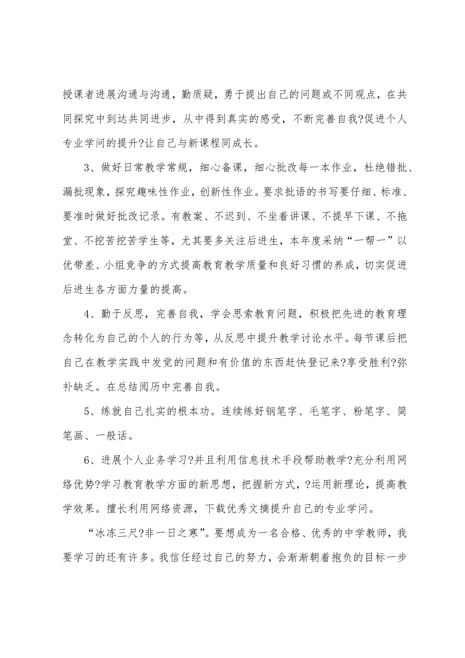 2023年中继教学习计划.doc