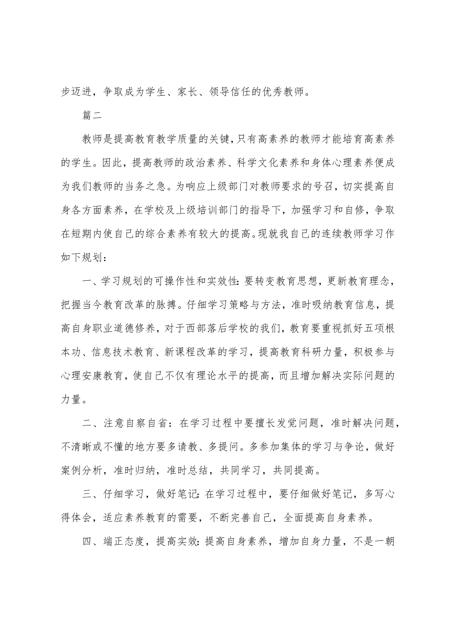 2023年中继教学习计划.doc