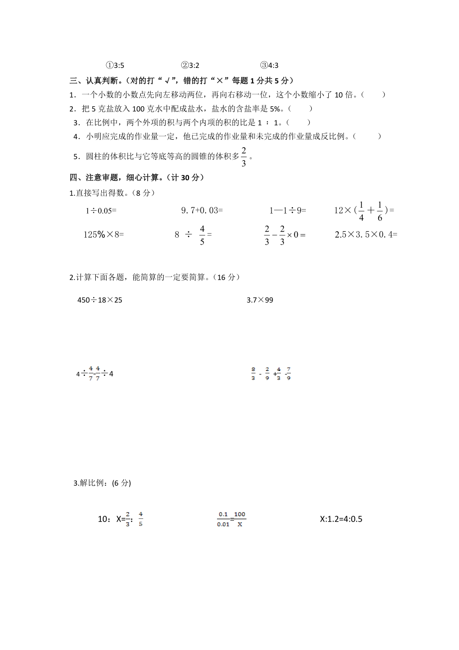 人教新课标数学六年级下学期期末测试卷6.doc