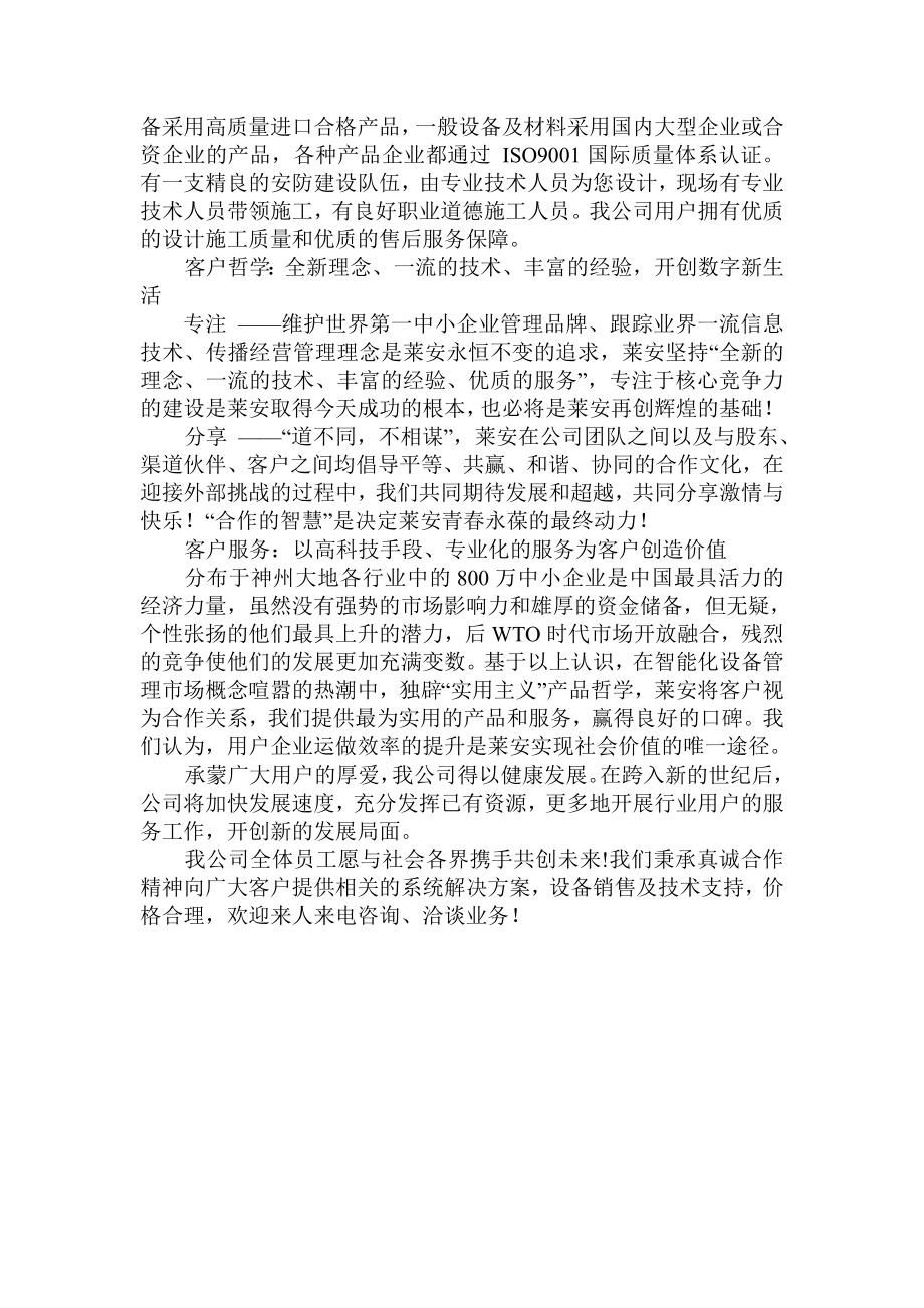 空调自启动模块报价方案书.doc