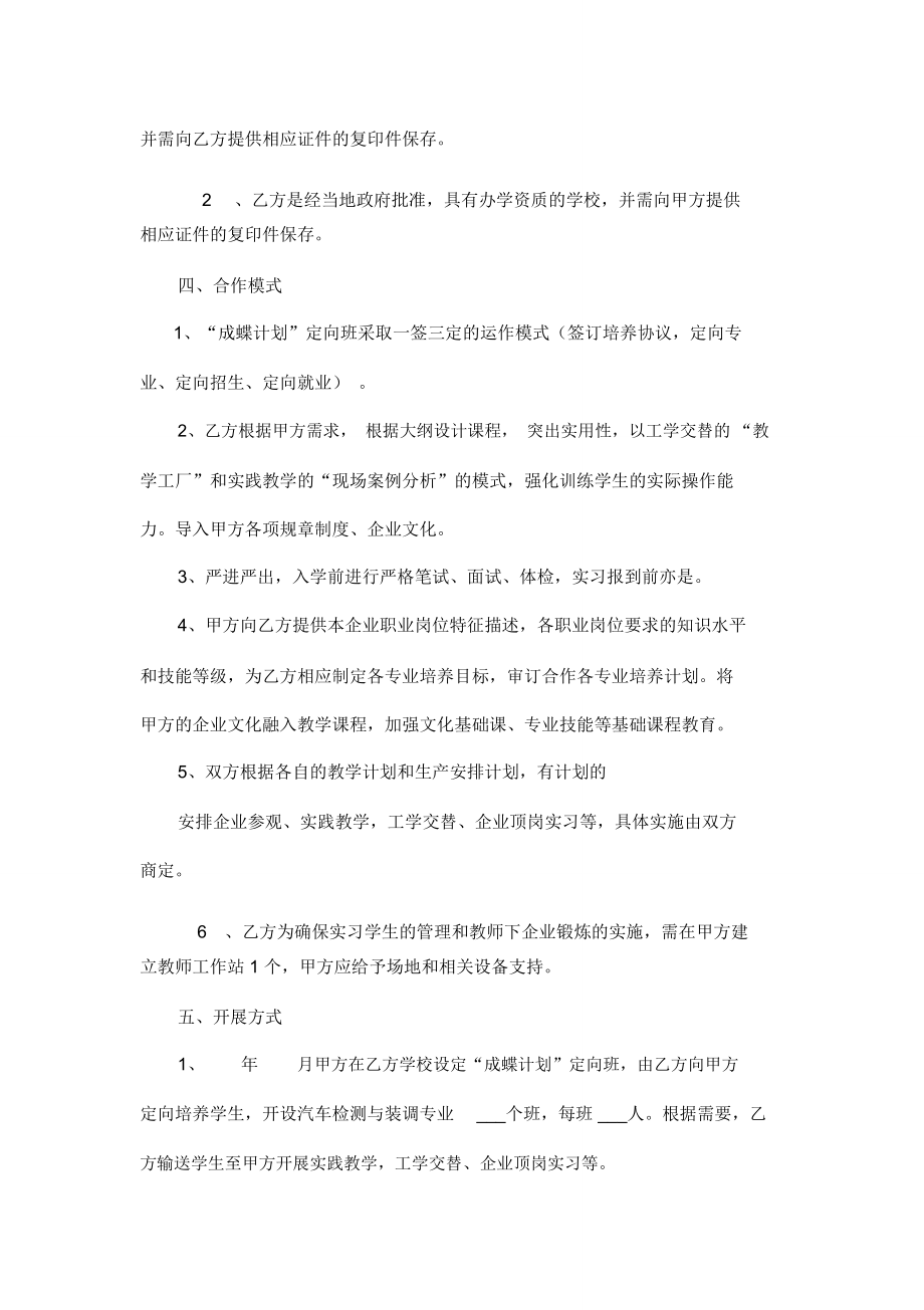 现代学徒制校企合作协议“成蝶计划”定向班协议.doc